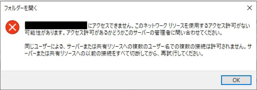 ネットワーク資格情報入力エラー-1.jpg